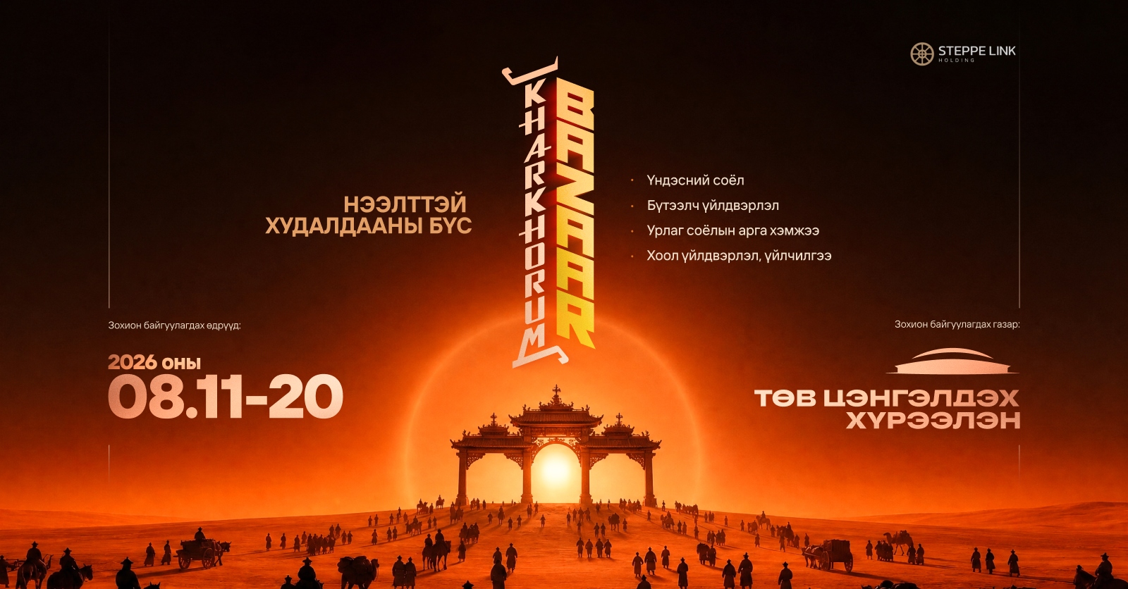 'Kharkhorum Bazaar' to be held from August 11 to 20